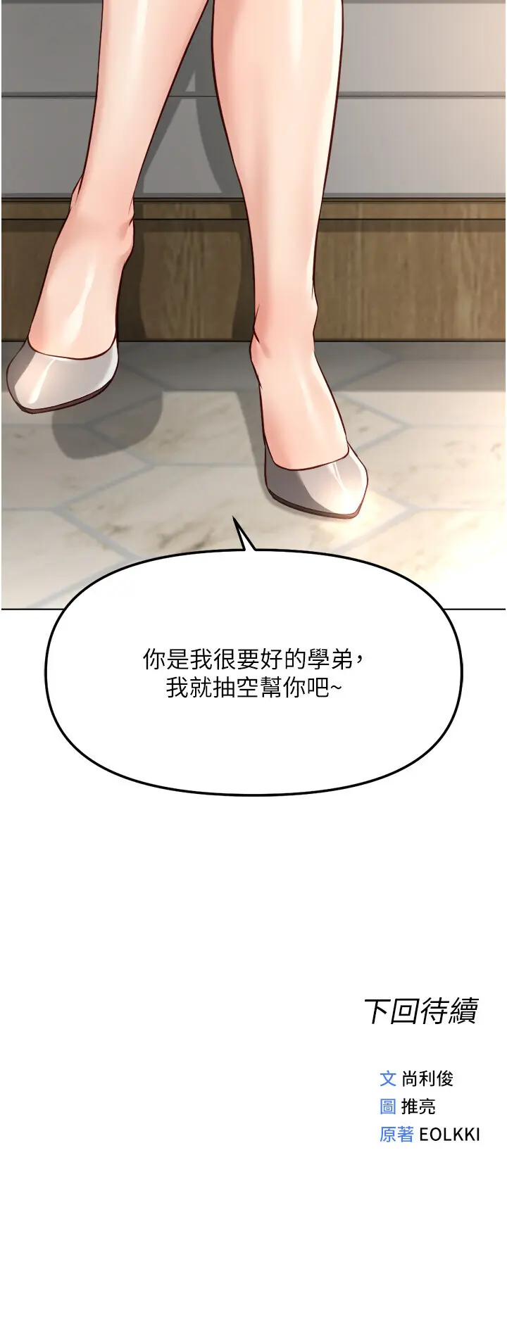 第47話 學生時代的破麻學姐_鲁蛇社畜的金手指