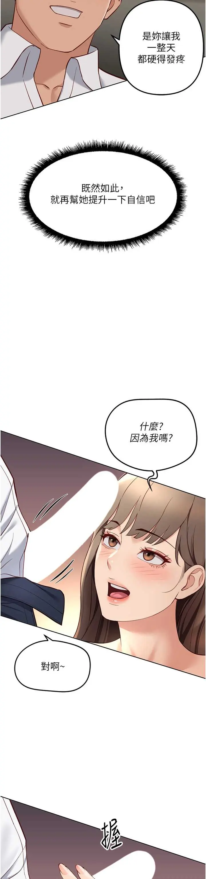 第46話  用系統讓妳愛讓打炮_鲁蛇社畜的金手指