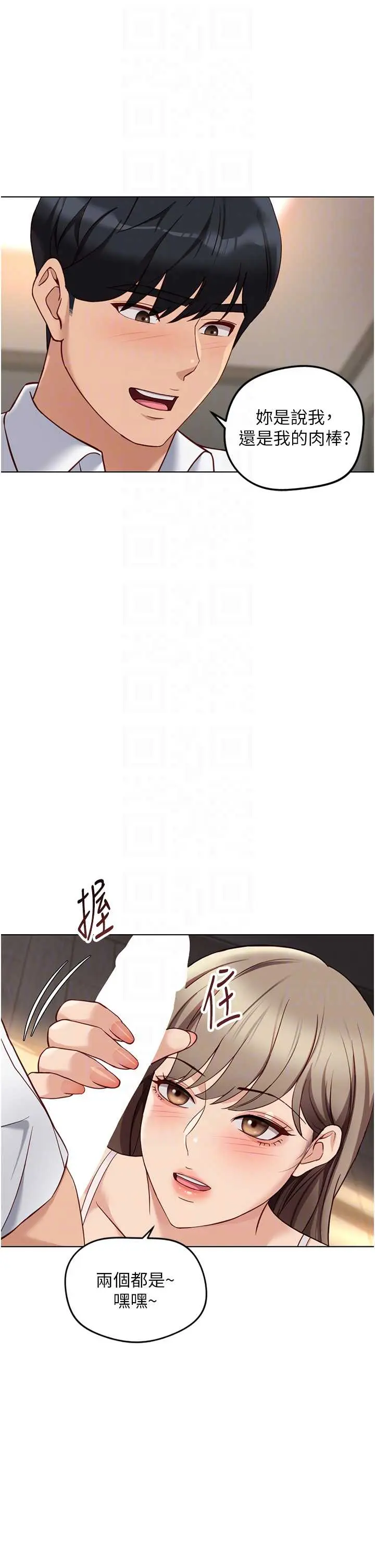 第46話  用系統讓妳愛讓打炮_鲁蛇社畜的金手指