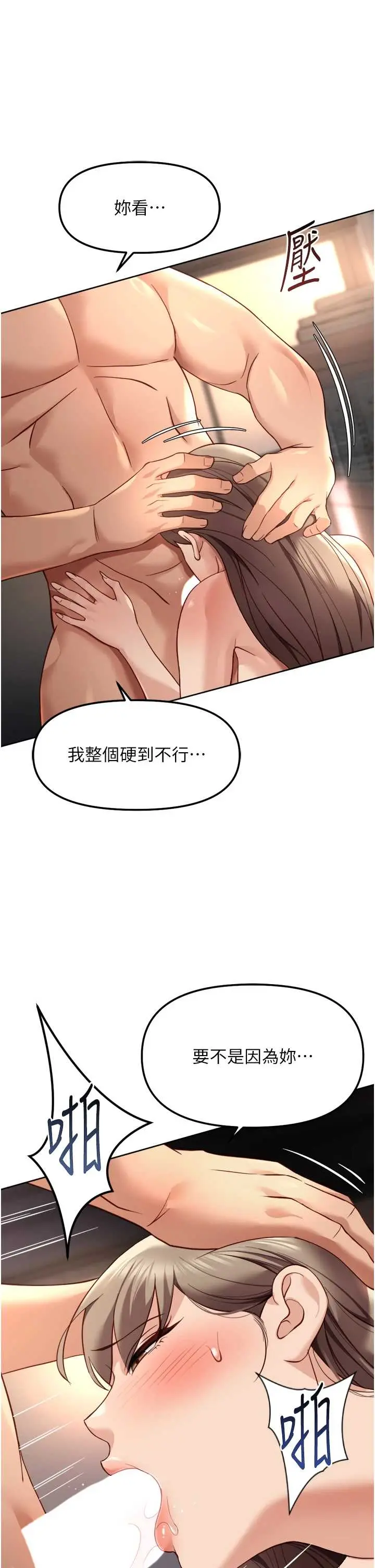 第46話  用系統讓妳愛讓打炮_鲁蛇社畜的金手指