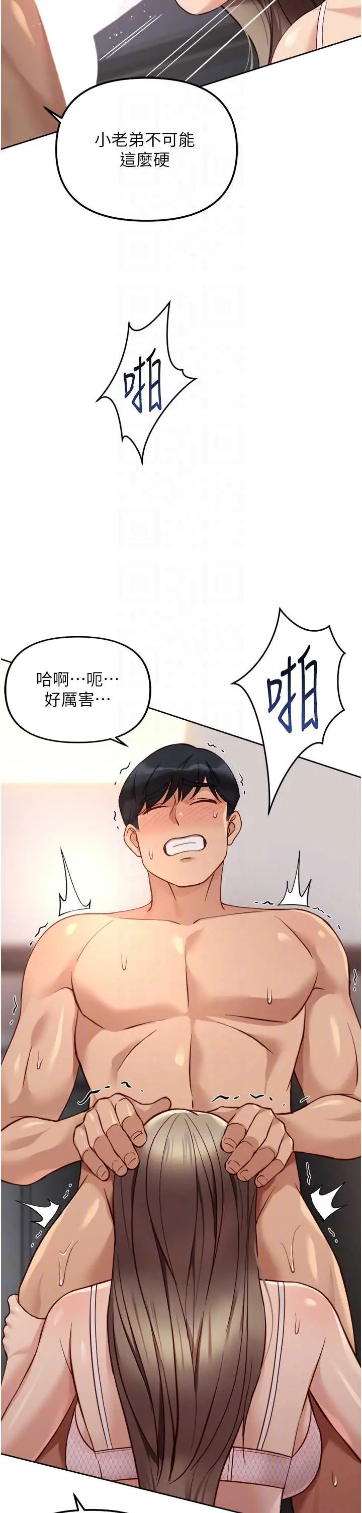 第46話  用系統讓妳愛讓打炮_鲁蛇社畜的金手指