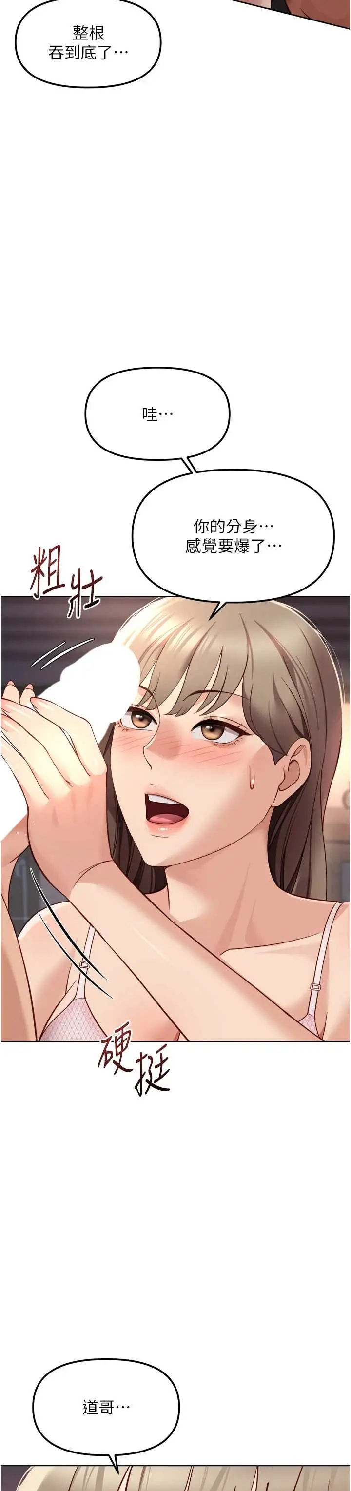第46話  用系統讓妳愛讓打炮_鲁蛇社畜的金手指