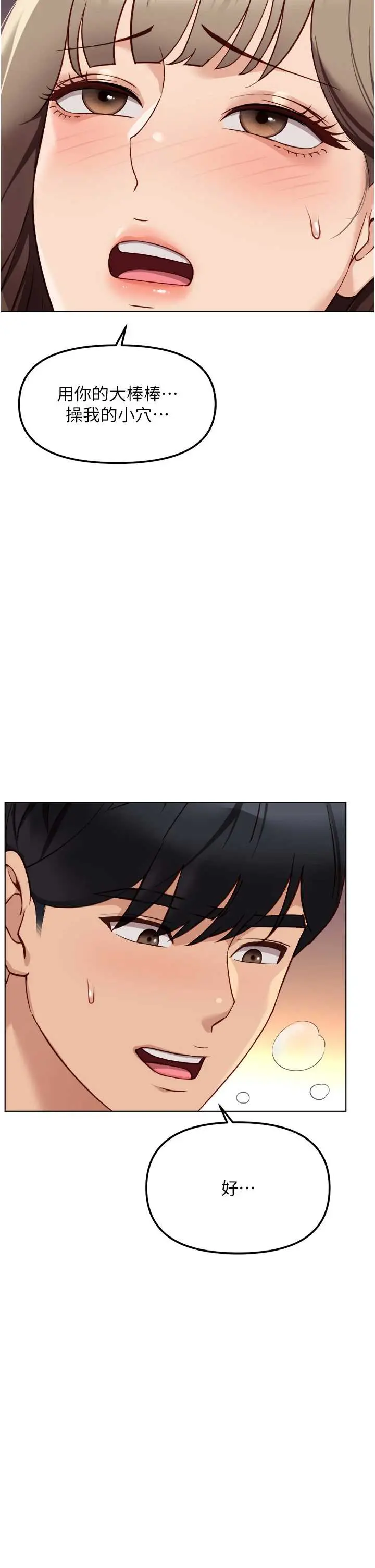第46話  用系統讓妳愛讓打炮_鲁蛇社畜的金手指