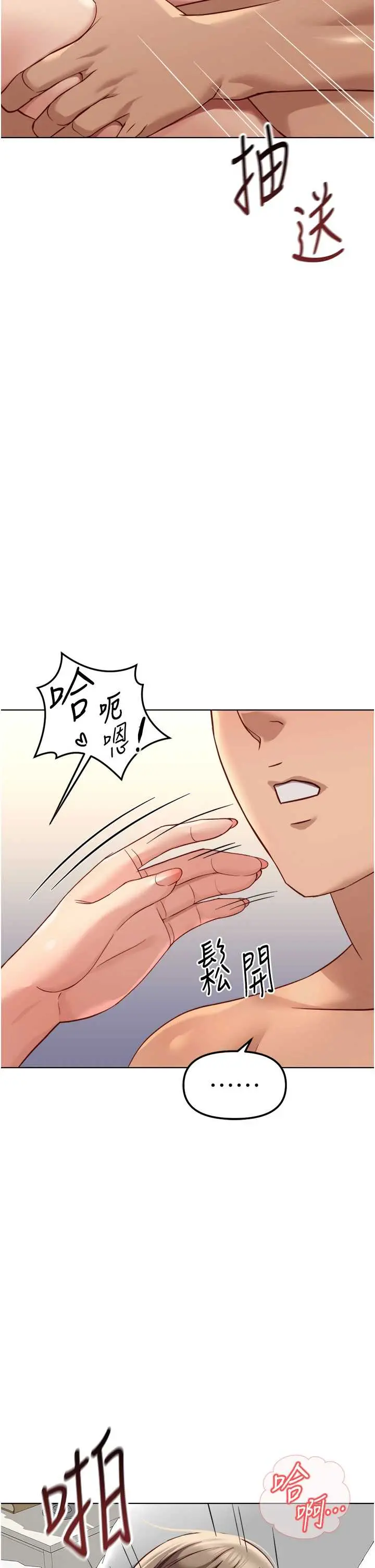 第46話  用系統讓妳愛讓打炮_鲁蛇社畜的金手指