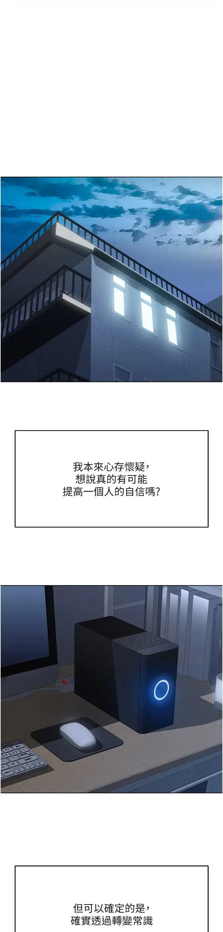 第46話  用系統讓妳愛讓打炮_鲁蛇社畜的金手指