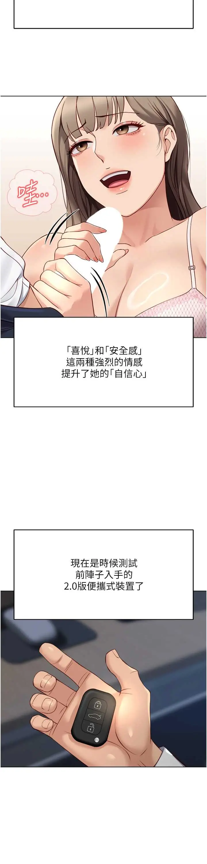 第46話  用系統讓妳愛讓打炮_鲁蛇社畜的金手指