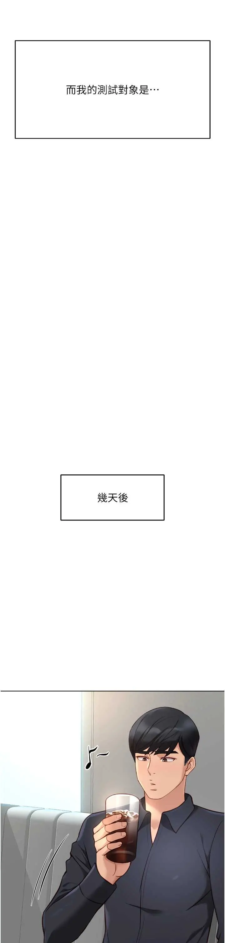 第46話  用系統讓妳愛讓打炮_鲁蛇社畜的金手指