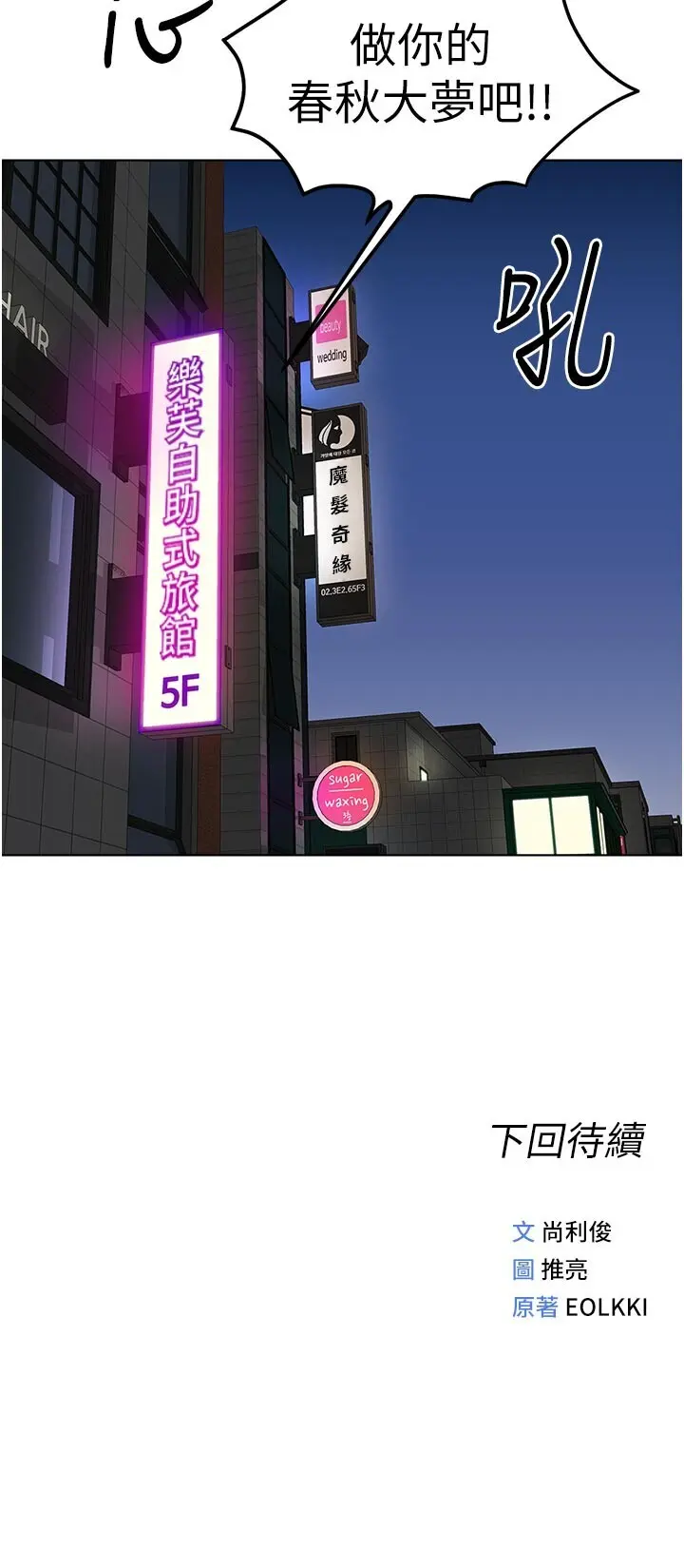 第43話 敗給組長的秘密武器_鲁蛇社畜的金手指