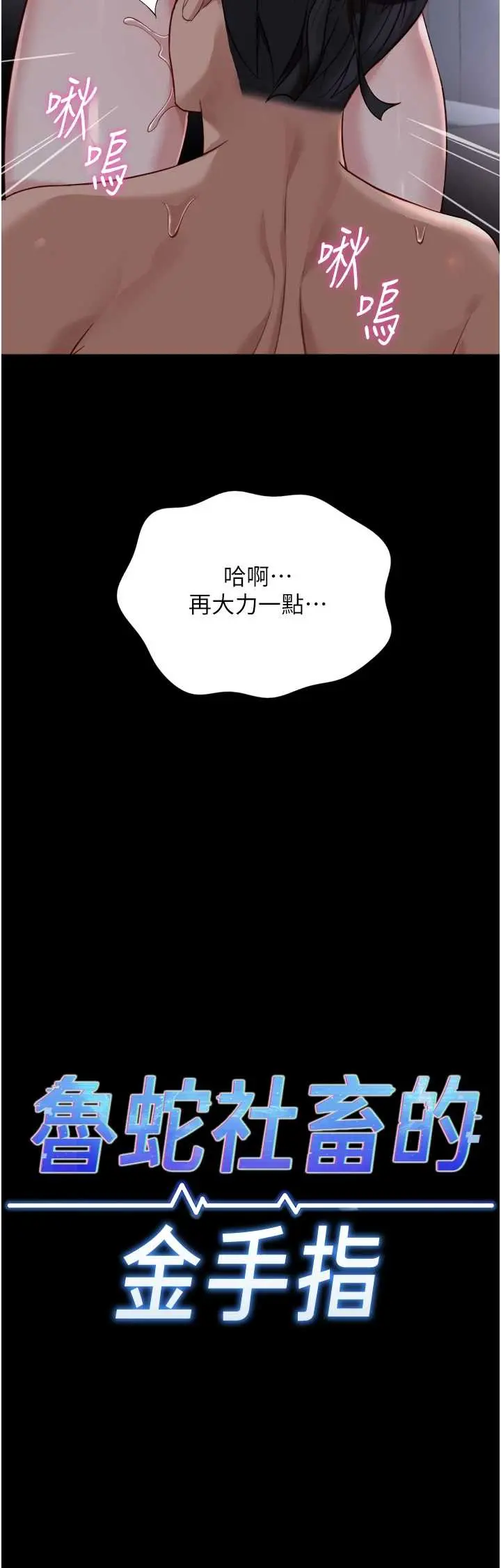 第42話  3P激戰的最高潮!!_鲁蛇社畜的金手指