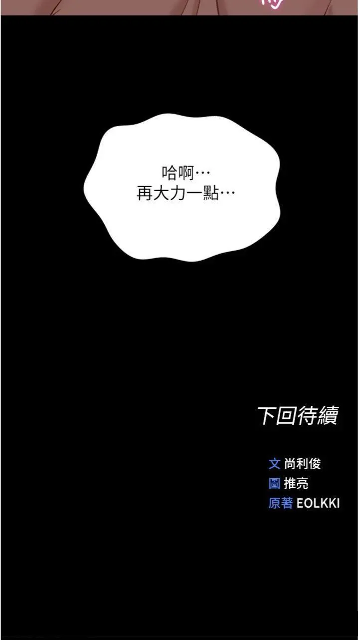 第41話 刺激不已的蒙眼遊戲_鲁蛇社畜的金手指