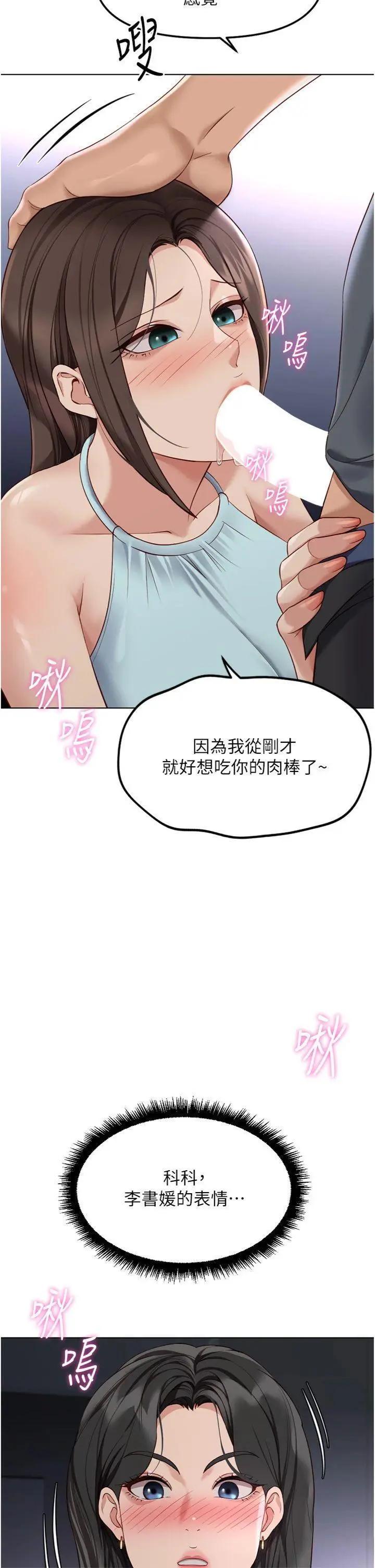 第39話  請兩位愛撫對方_鲁蛇社畜的金手指