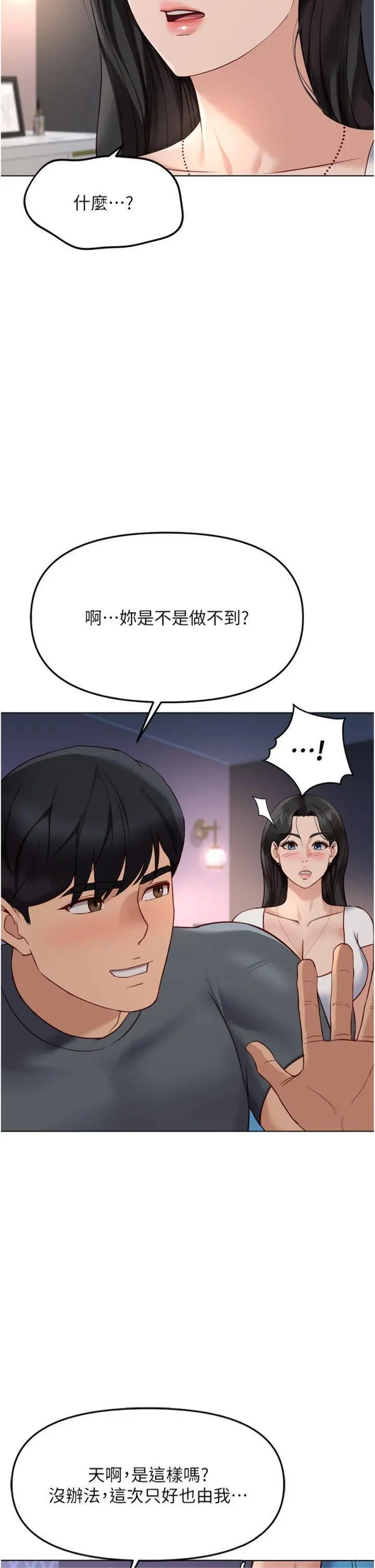 第39話  請兩位愛撫對方_鲁蛇社畜的金手指