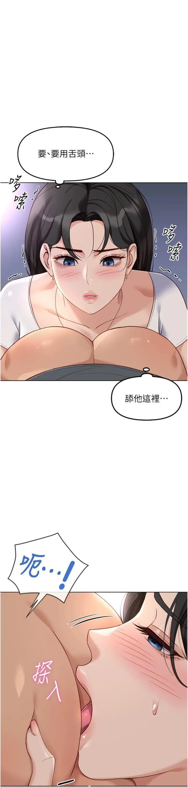 第39話  請兩位愛撫對方_鲁蛇社畜的金手指