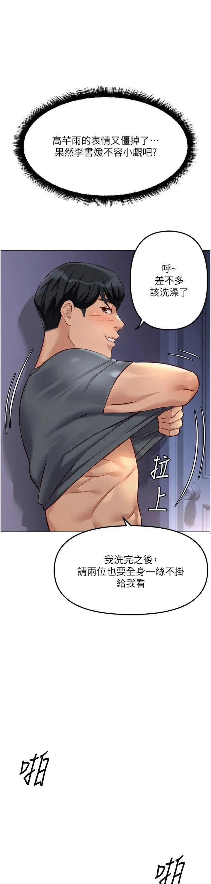 第39話  請兩位愛撫對方_鲁蛇社畜的金手指