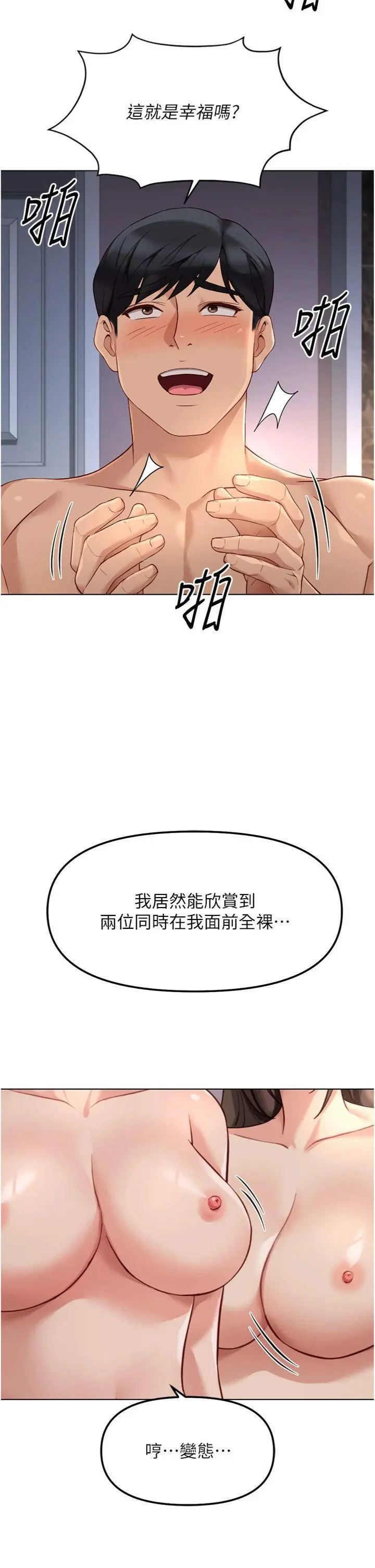 第39話  請兩位愛撫對方_鲁蛇社畜的金手指