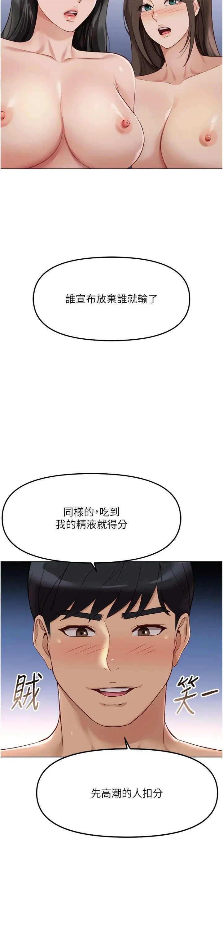 第39話  請兩位愛撫對方_鲁蛇社畜的金手指