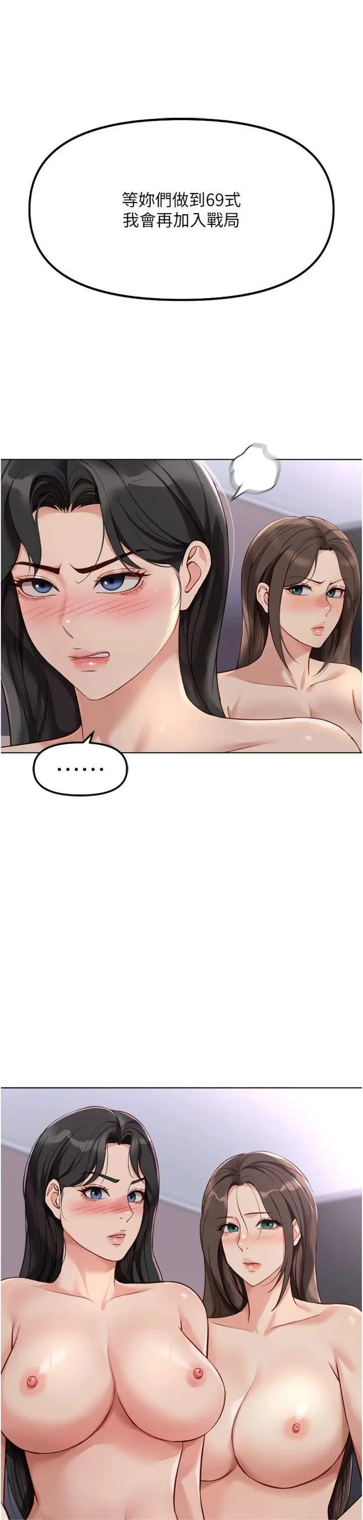第39話  請兩位愛撫對方_鲁蛇社畜的金手指