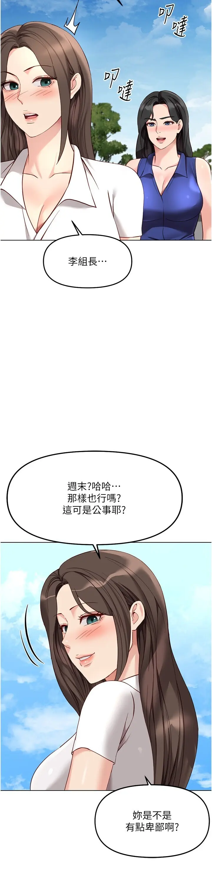 第38話  [暖身賽]讓工讀生性奮起來_鲁蛇社畜的金手指