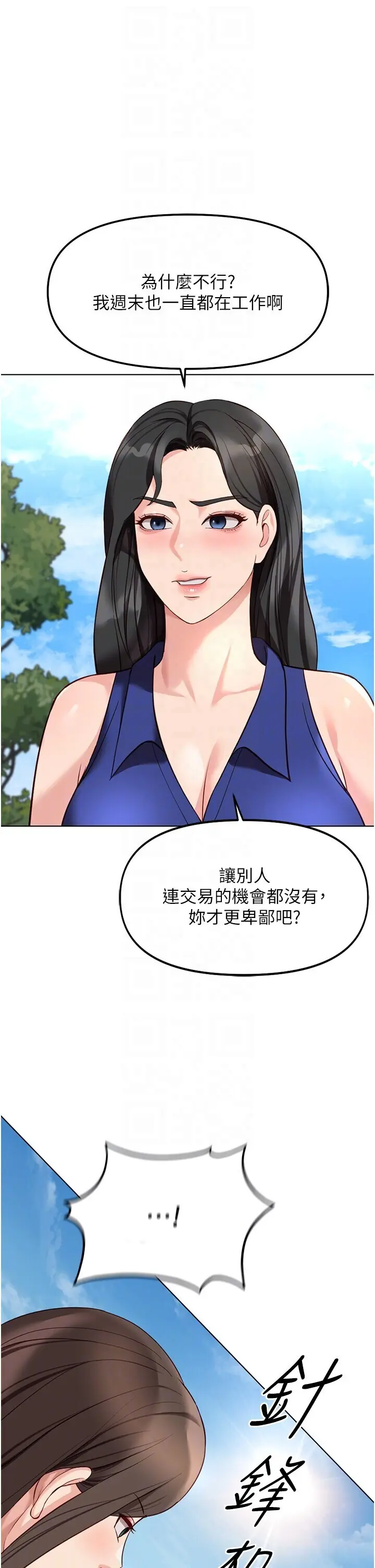 第38話  [暖身賽]讓工讀生性奮起來_鲁蛇社畜的金手指