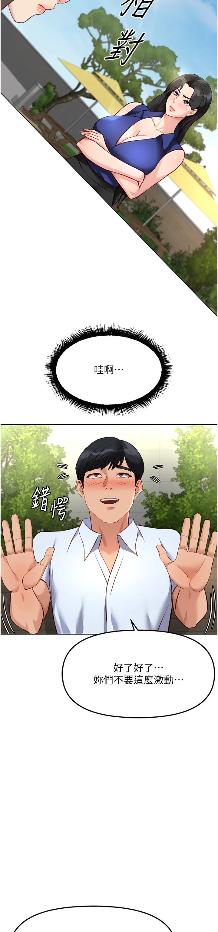 第38話  [暖身賽]讓工讀生性奮起來_鲁蛇社畜的金手指