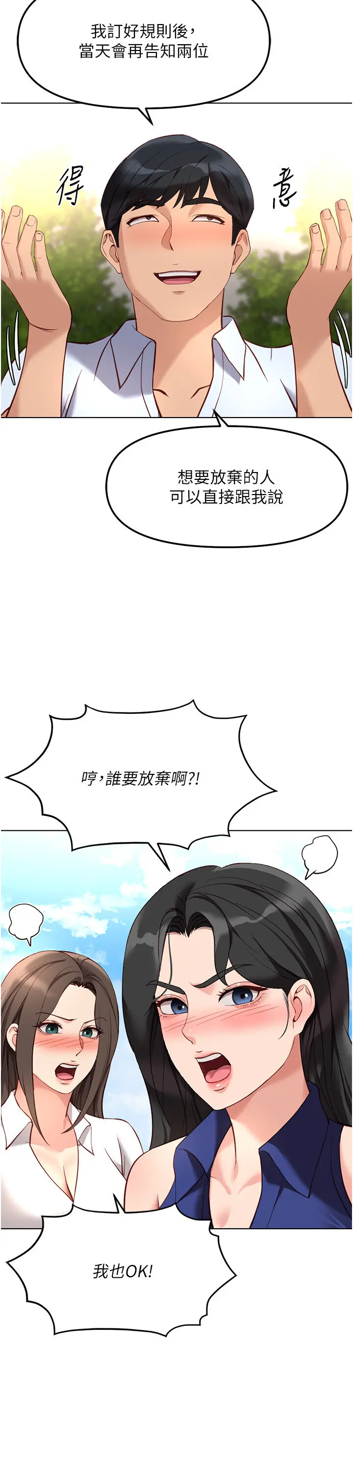 第38話  [暖身賽]讓工讀生性奮起來_鲁蛇社畜的金手指