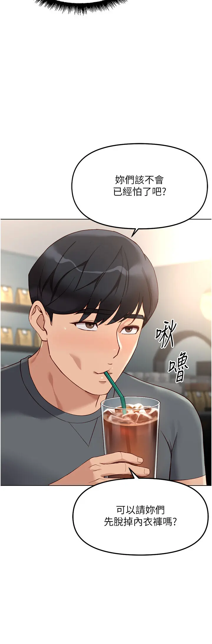 第38話  [暖身賽]讓工讀生性奮起來_鲁蛇社畜的金手指