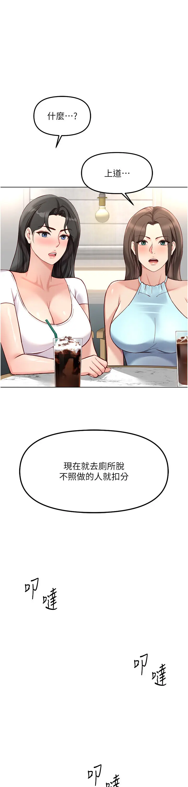 第38話  [暖身賽]讓工讀生性奮起來_鲁蛇社畜的金手指