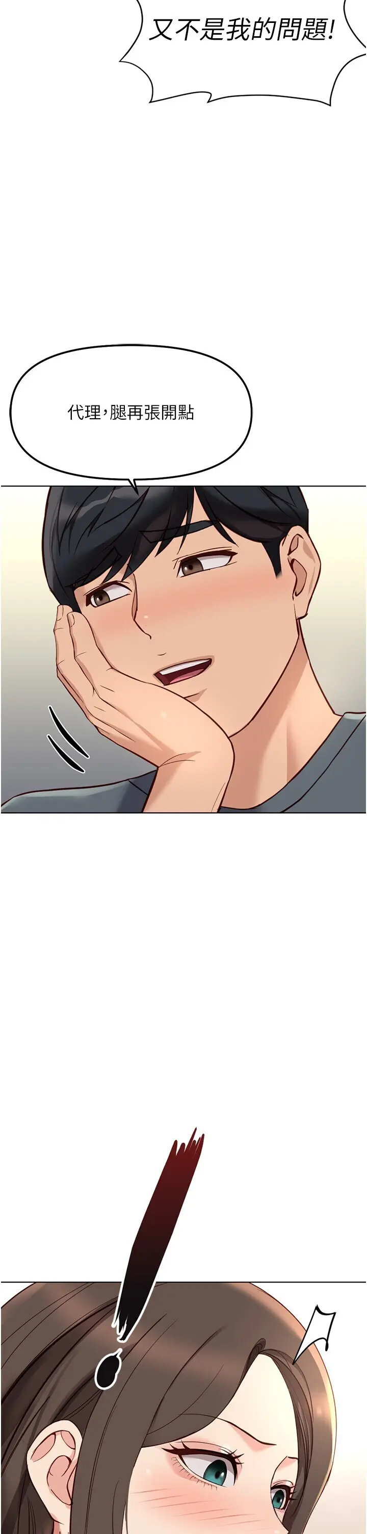 第38話  [暖身賽]讓工讀生性奮起來_鲁蛇社畜的金手指