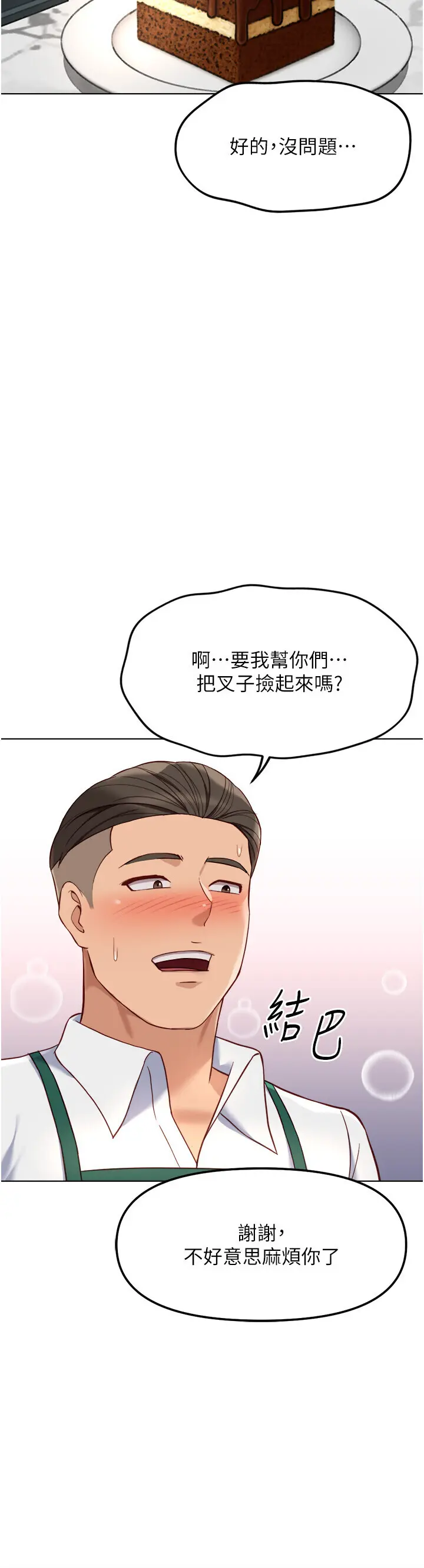 第38話  [暖身賽]讓工讀生性奮起來_鲁蛇社畜的金手指
