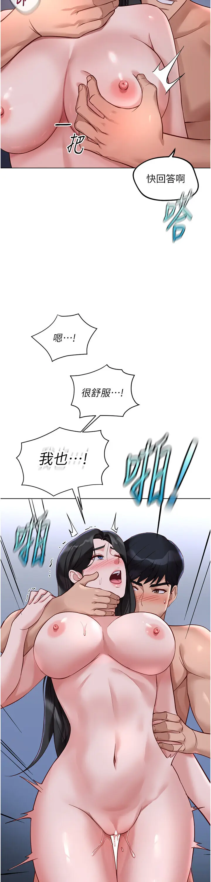 第37話  連綿不絕的高潮_鲁蛇社畜的金手指