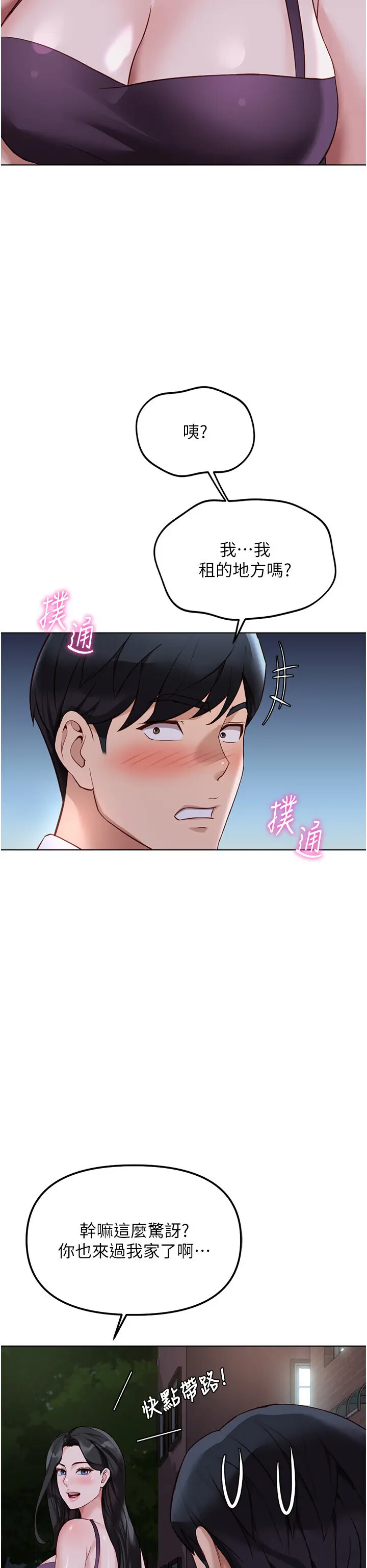 第36話  臉紅心跳的鴛鴦浴_鲁蛇社畜的金手指