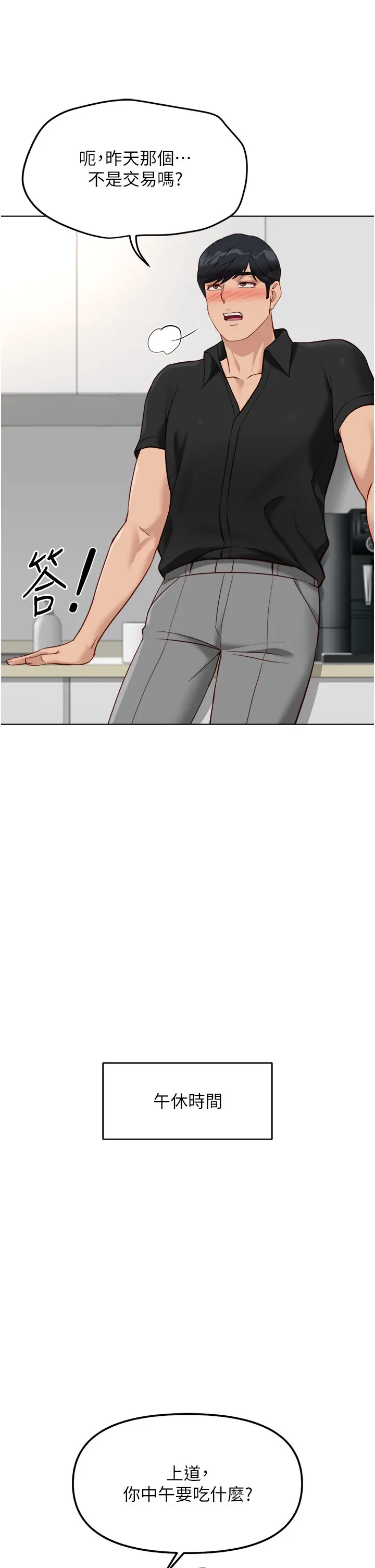 第34話  她是做上癮了嗎?_鲁蛇社畜的金手指