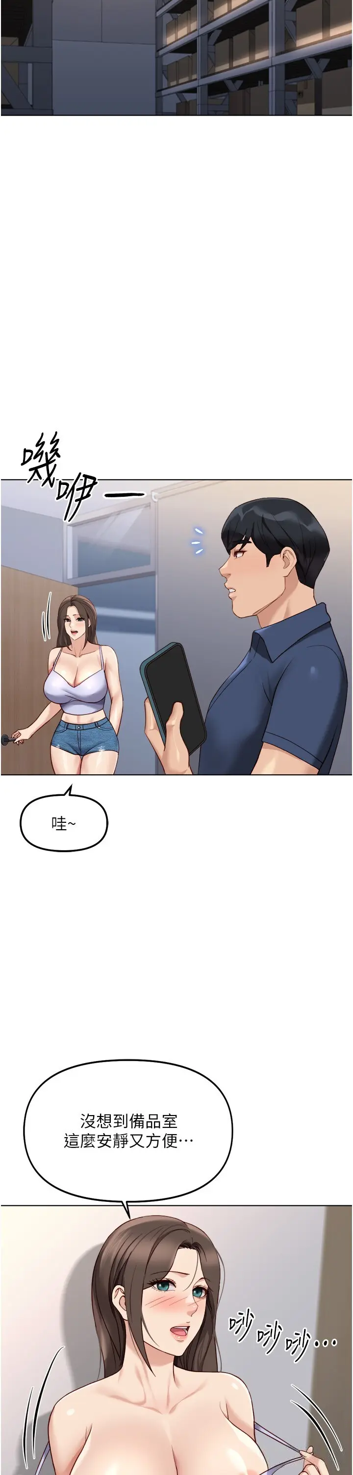 第34話  她是做上癮了嗎?_鲁蛇社畜的金手指