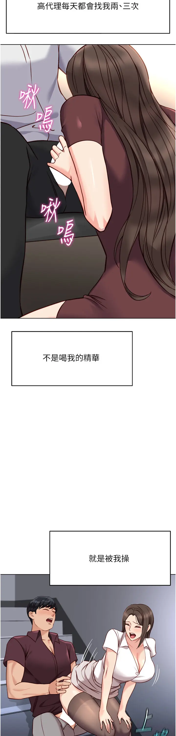 第34話  她是做上癮了嗎?_鲁蛇社畜的金手指