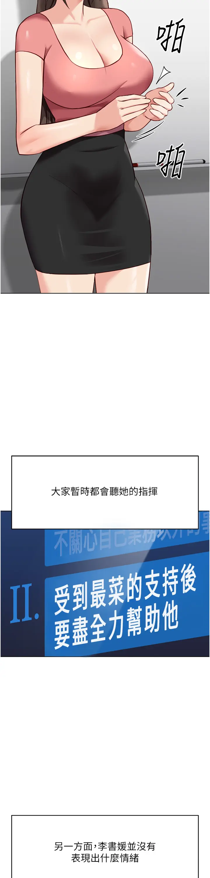 第33話  不會讓你「餓」到_鲁蛇社畜的金手指