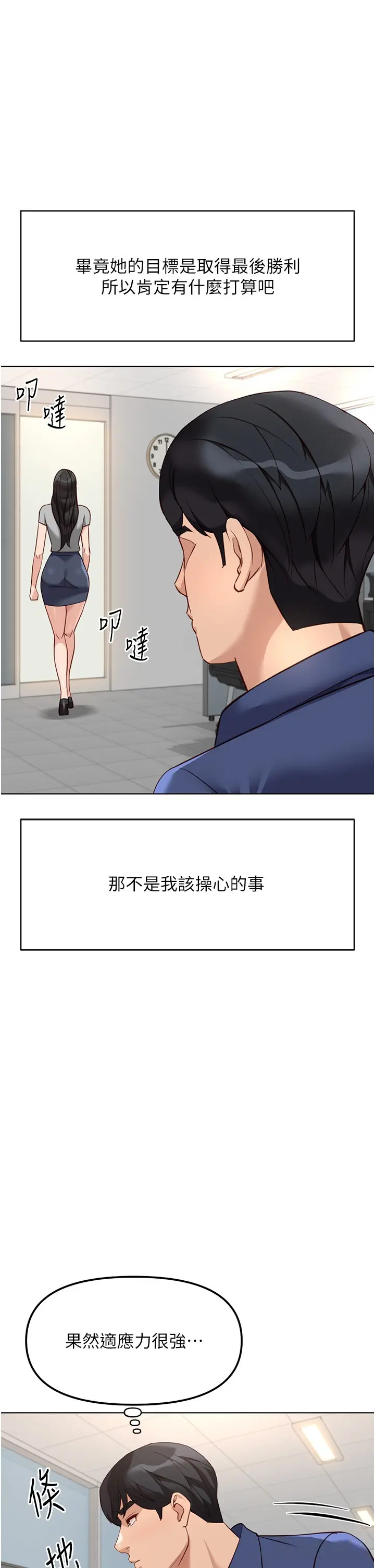 第33話  不會讓你「餓」到_鲁蛇社畜的金手指