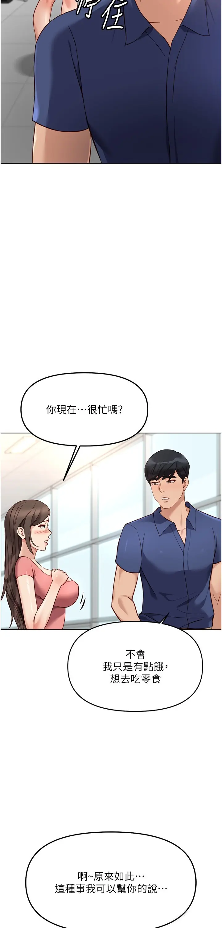 第33話  不會讓你「餓」到_鲁蛇社畜的金手指