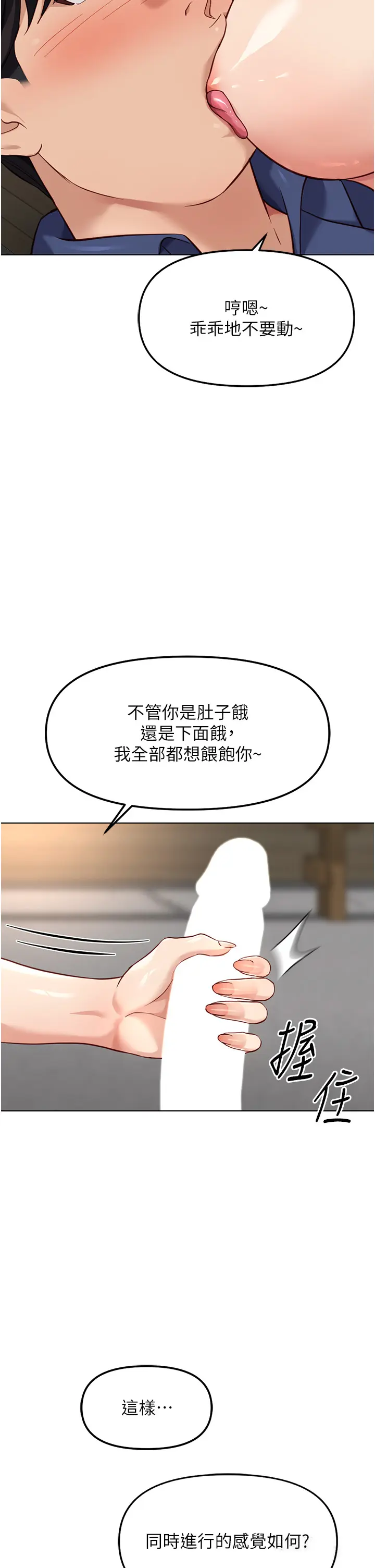 第33話  不會讓你「餓」到_鲁蛇社畜的金手指