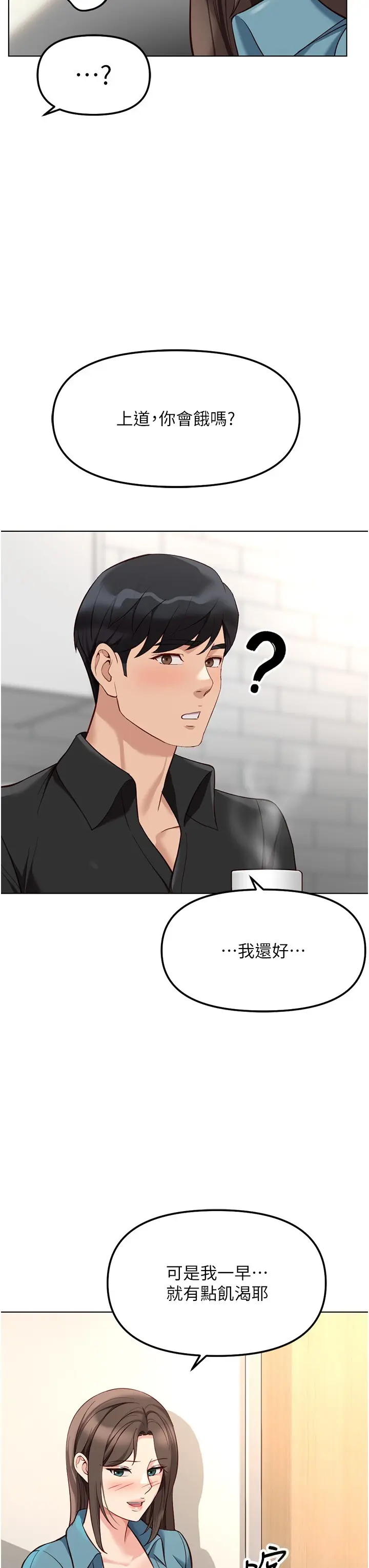 第33話  不會讓你「餓」到_鲁蛇社畜的金手指