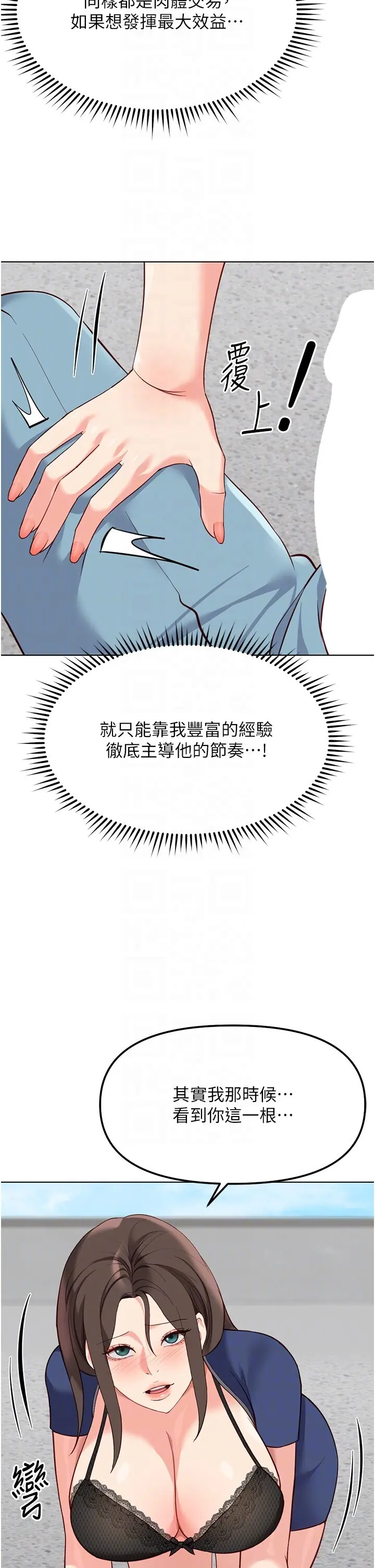 第29話  鮮榨母乳馬殺雞_鲁蛇社畜的金手指