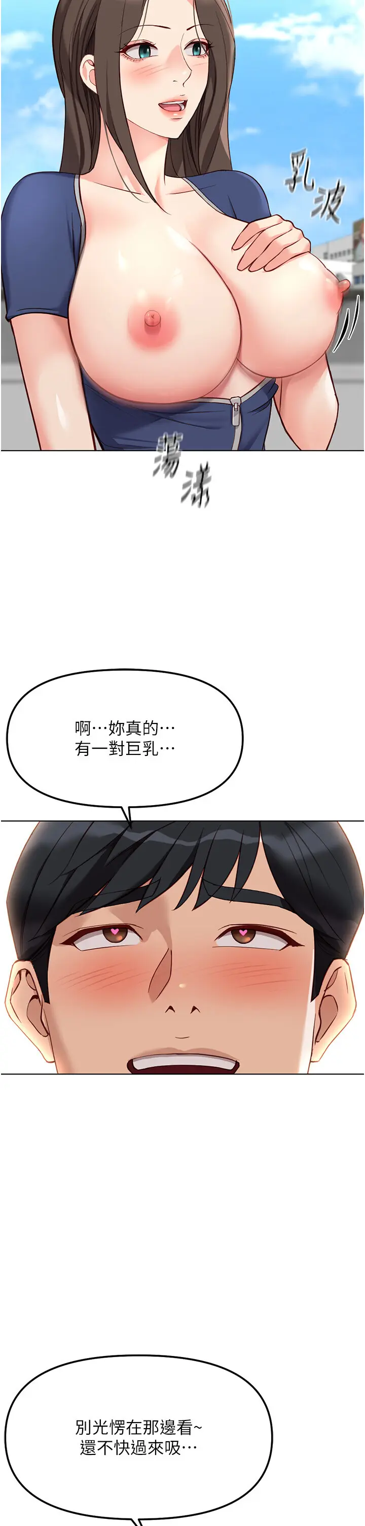 第29話  鮮榨母乳馬殺雞_鲁蛇社畜的金手指