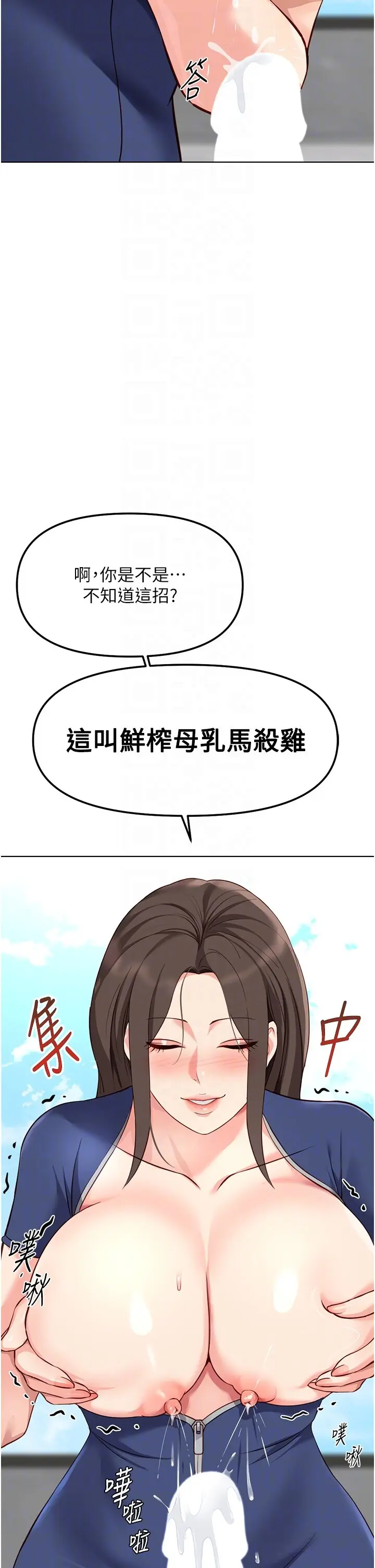 第29話  鮮榨母乳馬殺雞_鲁蛇社畜的金手指