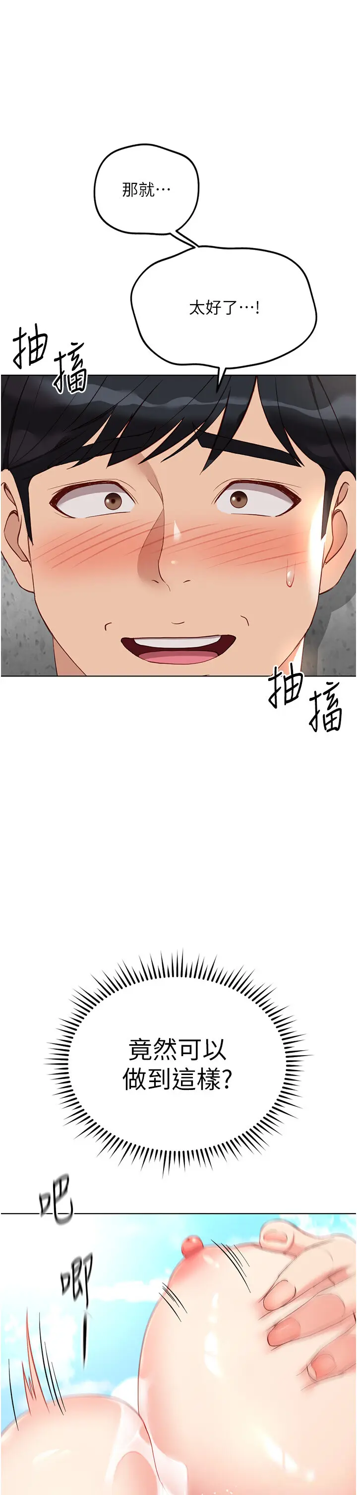 第29話  鮮榨母乳馬殺雞_鲁蛇社畜的金手指