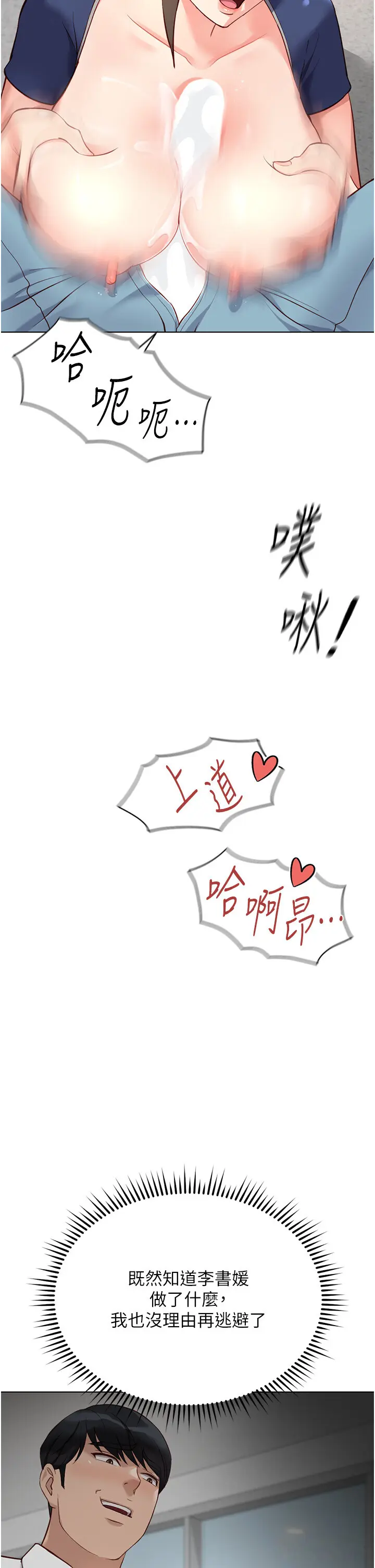 第29話  鮮榨母乳馬殺雞_鲁蛇社畜的金手指