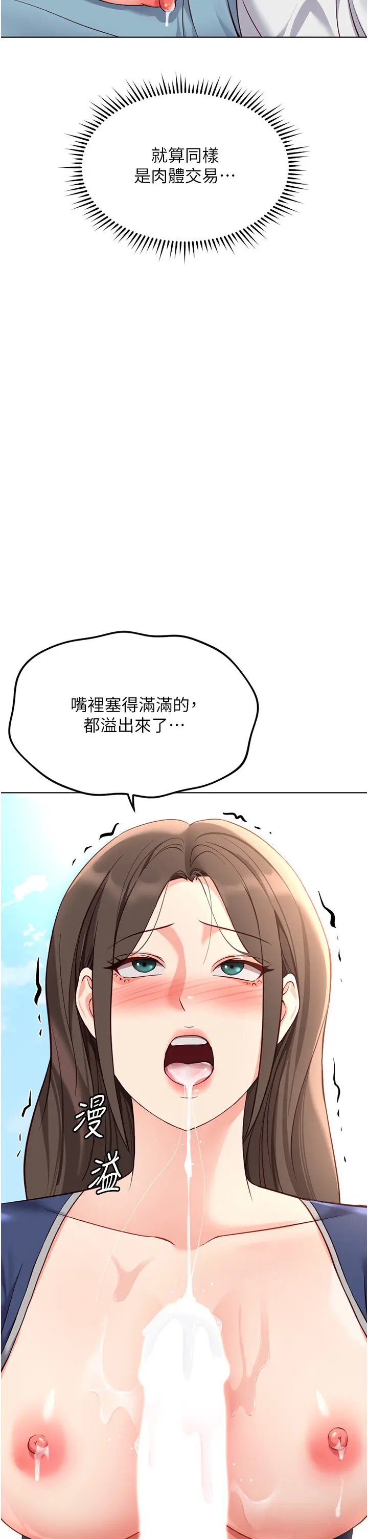 第29話  鮮榨母乳馬殺雞_鲁蛇社畜的金手指