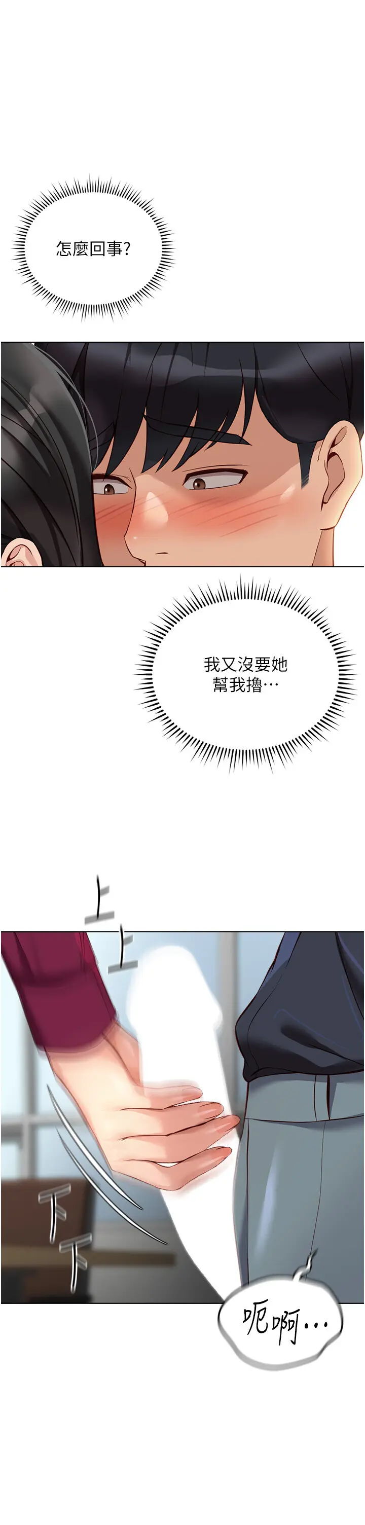 第26話  破例為你「特別服務」_鲁蛇社畜的金手指