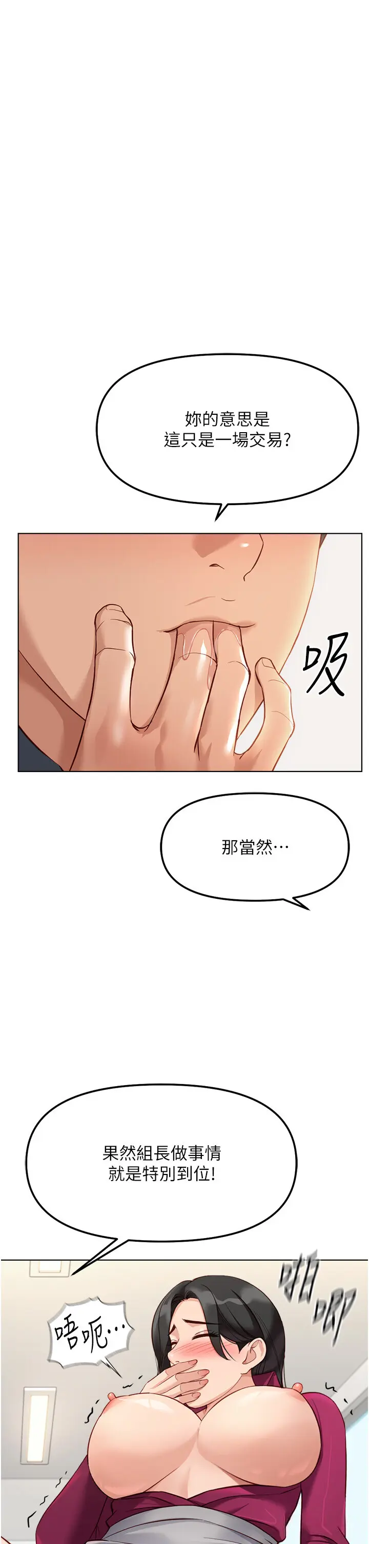 第26話  破例為你「特別服務」_鲁蛇社畜的金手指