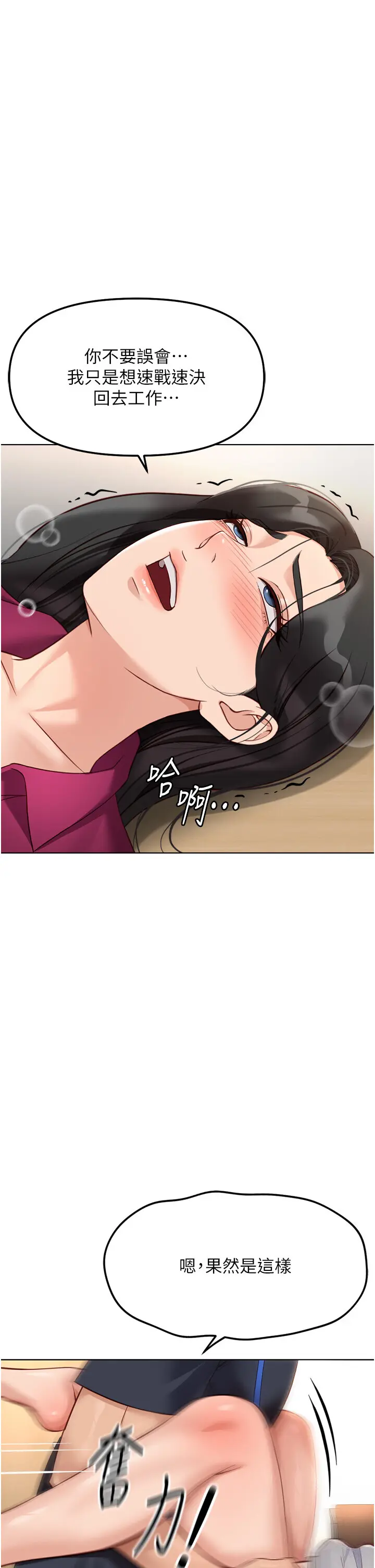 第26話  破例為你「特別服務」_鲁蛇社畜的金手指