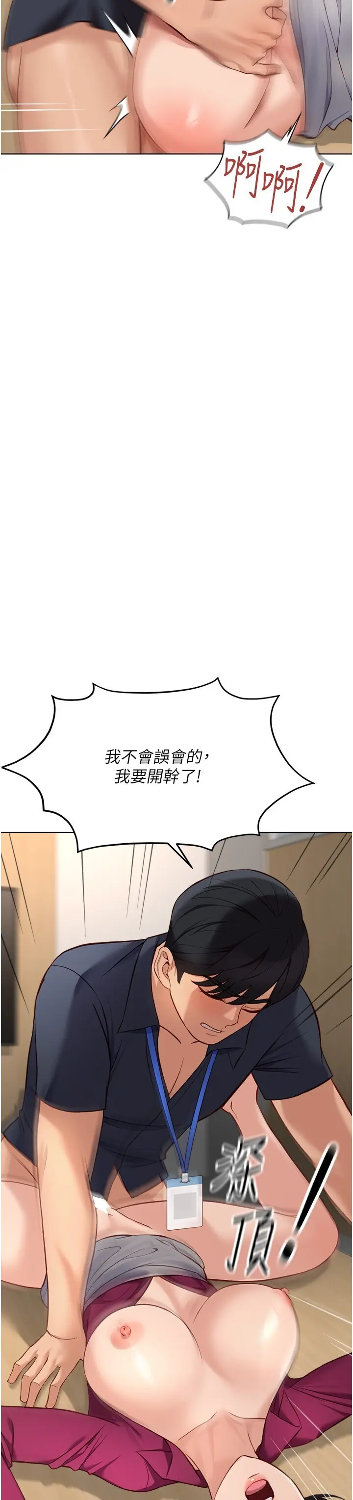 第26話  破例為你「特別服務」_鲁蛇社畜的金手指