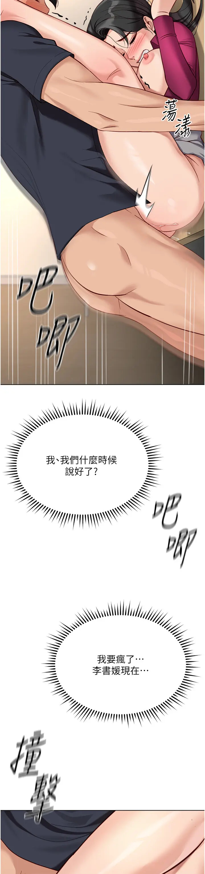 第26話  破例為你「特別服務」_鲁蛇社畜的金手指